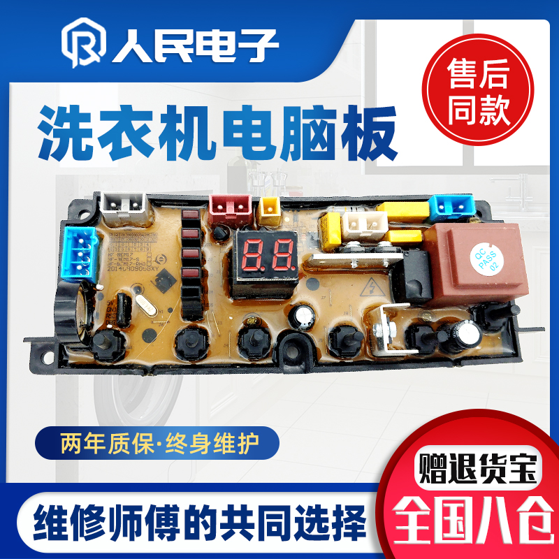 长虹洗衣机电脑板XQB80-8038 XQB75-7518 HF-BEM17-S-X一主板