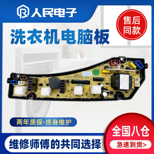 海尔洗衣机电脑板XQB50-0528/0528P/528P/528控制电路线路主板一