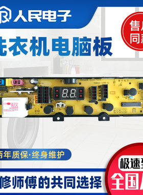容声洗衣机电脑板XQB70-2009 XQB85-8188全自动主板控制板FL168B