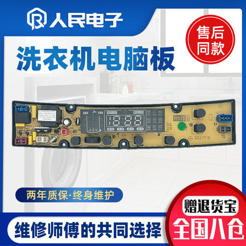威力洗衣机电脑板XQB80-8089A控制主板NCXQ-QS17FB线路电路版配件