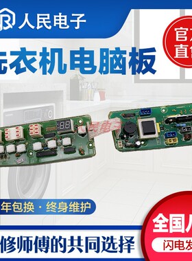 小天鹅洗衣机电脑主板XQB50-885FG1 Q885FC1 XQB55-886FG1 885FC