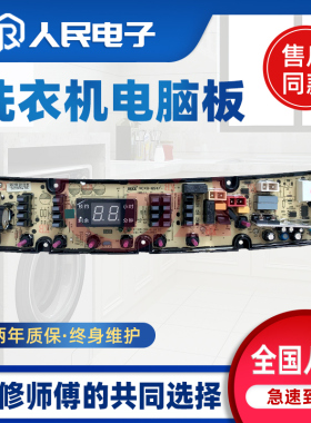 富士山洗衣机电脑板XQB80-7380RS/7280FS/7380FS电路主板QS47FBZP