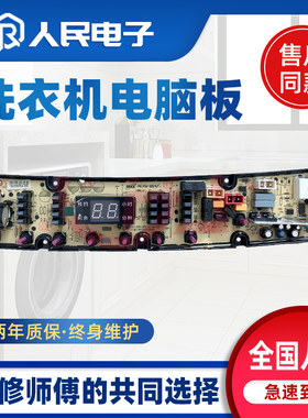 适用于长虹洁立方洗衣机电脑板XQB80-7280CH线路主板控制QS47FBZP