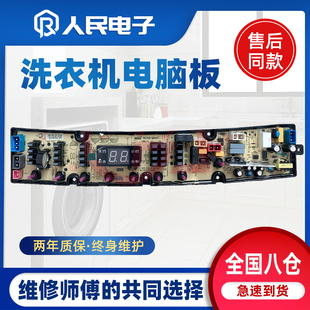 7380FS洗衣机电脑板NCXQ QS47FBZP 7380QS富士山XQB80 奇帅XQB80