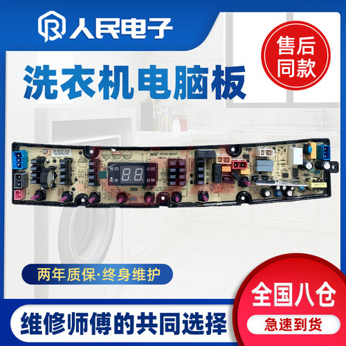 适用于长虹洁立方洗衣机电脑板XQB80-7280CH线路主板控制QS47FBZP