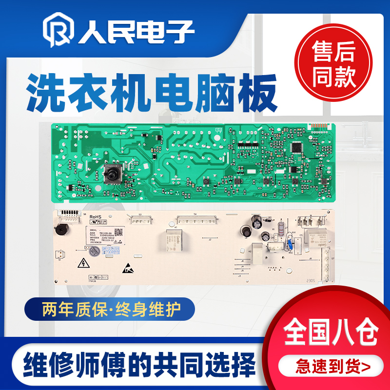 威力全自动滚筒洗衣机XQG85-1210DP XQG70-1210P 电脑板主控板