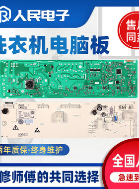 威力全自动滚筒洗衣机XQG85-1210DP XQG70-1210P 电脑板主控板