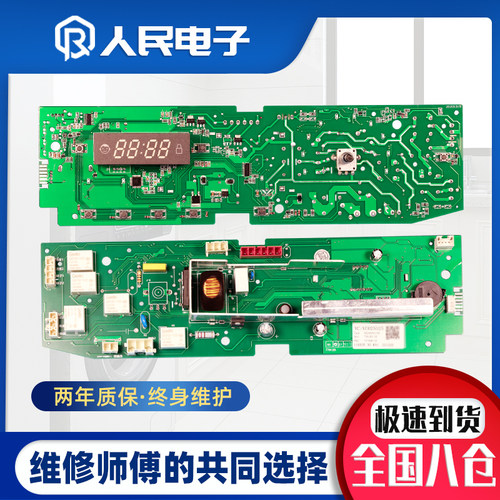 海尔滚筒洗衣机电脑板XQG50-8866 XQG60-10866 FM HPM主板219D一
