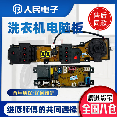 韩电洗衣机电脑板XQB90-J1698AD