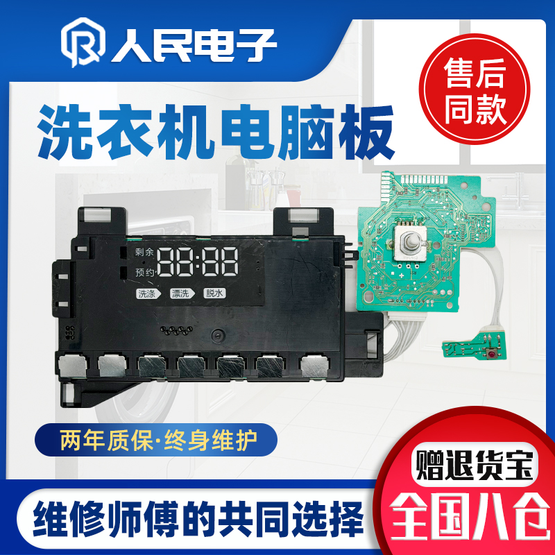 海尔洗衣机电脑板G90928B12G/G100928B12G主板显示板 0021800163K