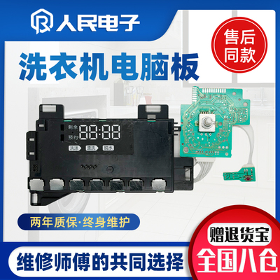 海尔洗衣机电脑主板XQG80/100-B14976L 90-B12936 XQG85-B12826L
