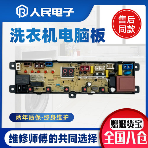 奥克斯电脑板XQB45-A1819AM