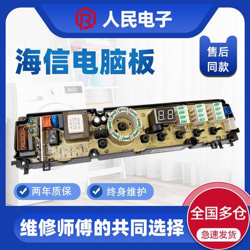 海信洗衣机电脑板XQB70-H8568 XQB75-C6202主板线路版1576936/935