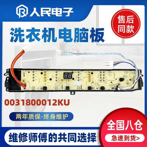 海尔洗衣机电脑板@B100BM887 TQB100-@BM8 0031800012KU控制主板