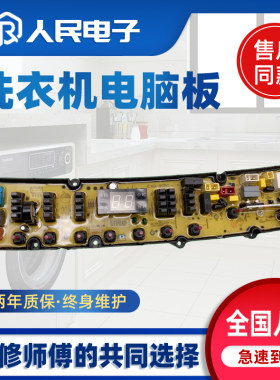 万宝洗衣机电脑板XQB100-2800/9100控制主板电路板线路程控器原装