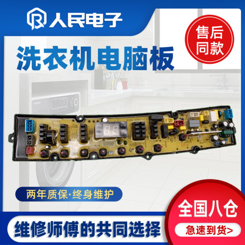 万宝洗衣机电脑板XQB100-2800/9100控制主板电路板线路程控器原装