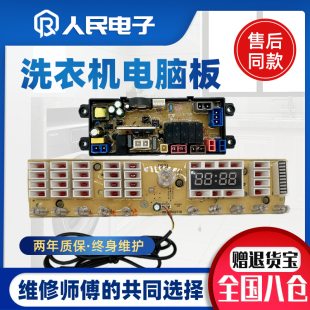 Q11YAHT洗衣机电脑板HF QS21 DIS主板 1FBJW 金羚XQB85