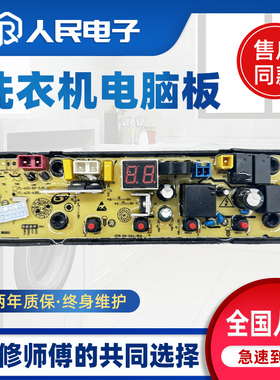 合肥荣事达洗衣机电脑板XQB110-8189(380)控制主板FL-4JH 4.8KG