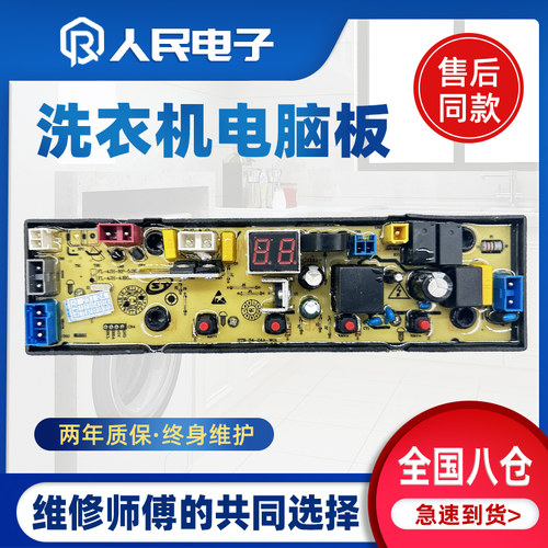 志高全自动洗衣机电脑板XQB100-2019控制版主板FL-4JH-4.8KG