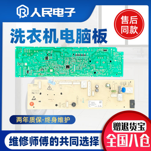 TCL滚筒洗衣机XQGM85-U8电脑板主板3104010216 3C102-000136