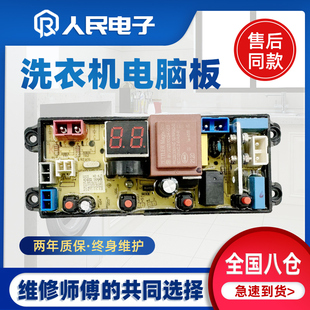小鸭牌WBH5039J WBH8078T XQB75 H9975洗衣机电脑板 WBH4239P
