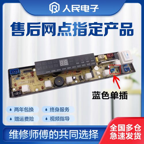 奇帅洗衣机电脑板XQB68-6858B