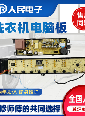 海尔变频神童洗衣机电脑板EB100BZ059控制主板0031800012KV 012KV