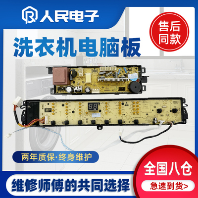海尔洗衣机电脑板EB100BZ059