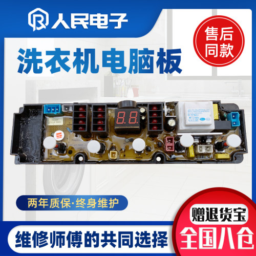 适用金帅XQB100-3338G洗衣机电脑板线路控制主板KS388F