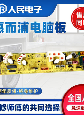 惠而浦洗衣机电脑板C305471A W15031S W15231S WI5031S WI5231S
