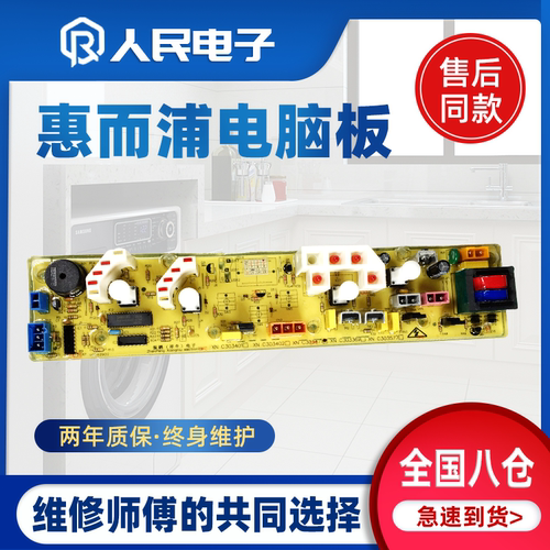 惠而浦洗衣机电脑板C305471A W15031S W15231S WI5031S WI5231S