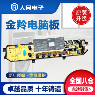 XQB65 金羚洗衣机电脑板XQB60 A608G A602G QA310E电脑主板 XQB60