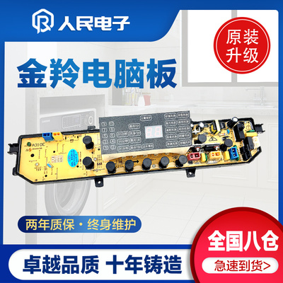 金羚XQB75-A318E70-A315E电脑板