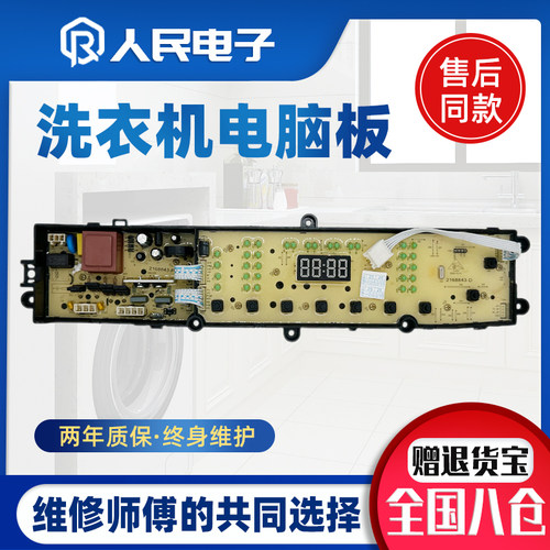 适用于海信容声洗衣机电脑板2188263 2254098显示主板2168843-D