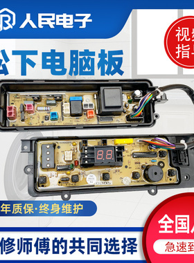 松下洗衣机XQB75-Q27201 Q77201 T7121 T7021电脑板主板电源版一