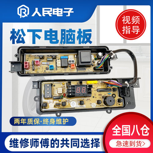 松下洗衣机电脑板配件XQB85-Q8021/T8021/QA8021控制主板线路版一