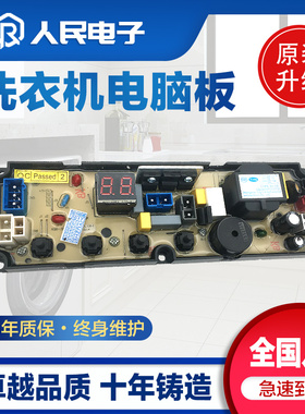 欧品洗衣机电脑版XQB48-1588C 155C控制线路主板XQB35—19 29L一
