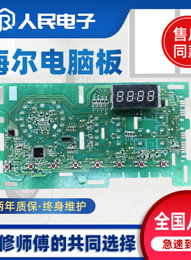 适用海尔洗衣机@G1012HB36W XQG90-HB016G电脑主控板0021800150D