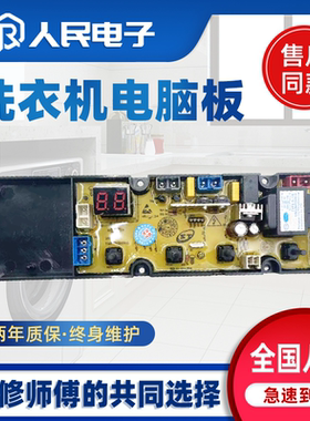 适用于长虹红太阳洗衣机电脑板XQB75-H01C主板线路版A02 HW-A16-L