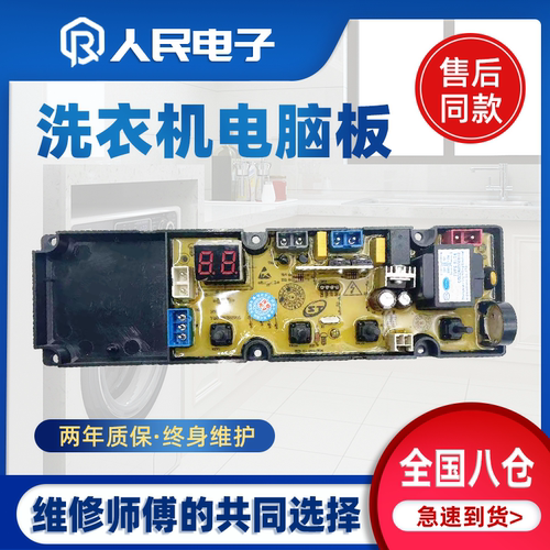 适用于长虹红太阳洗衣机电脑板XQB75-H01C主板线路版A02 HW-A16-L