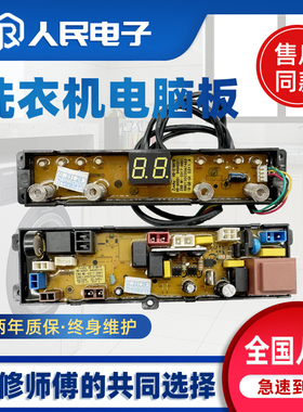 山东小鸭洗衣机WBH4529T电脑板 电路控制主板HD-518T-H原厂控制板