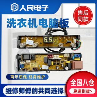 518H P电路主板 3968控制板HD 澳柯玛洗衣机电脑板XQB30