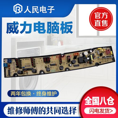 威力洗衣机XQB90-9086A XQB100-10086A NCXQ一9286电脑板线路主板