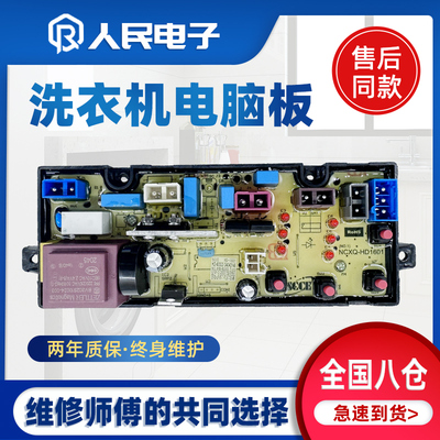 韩电洗衣机电脑板XQB30/42-A1608A XQB45-1608A主板线路版HD-1601