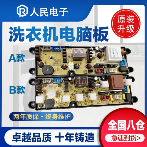 小天鹅洗衣机电脑板XQB70-1570 72-1372 80-1180 SA-618控制主板