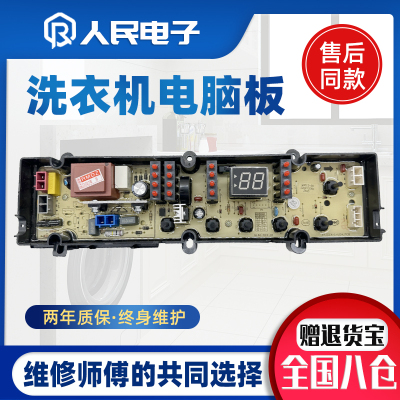 松下洗衣机电脑板XQB100-K1022 XQB100-K1A2G线路版控制主板配件