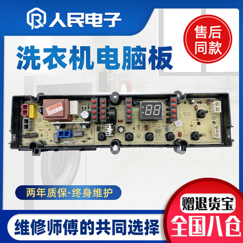 松下洗衣机电脑板XQB100-K1022 XQB100-K1A2G线路版控制主板配件