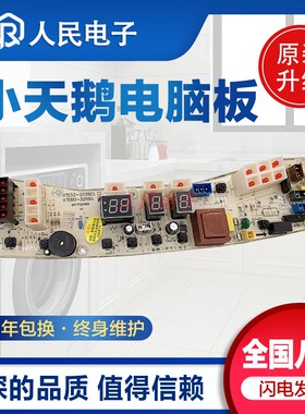 小天鹅洗衣机电脑板XQB62-3268G TB60-X3268G控制器主板线路版一
