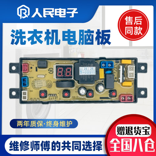 巧手洗衣机电脑板XQB05-28主板线路板XD-001 XD-002L XD-10-QG