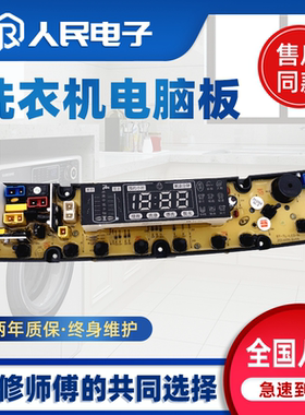 适用于长虹红太阳XQB90-9028 XQB100-1018洗衣机电脑板TL-LED-H一